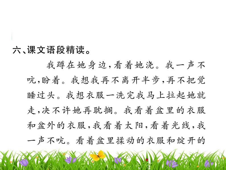 9 那个星期天  训练课件08