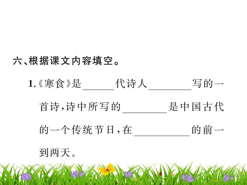 3 古诗三首 训练课件08