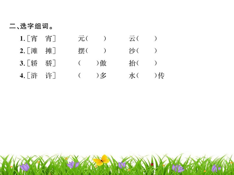 1 北京的春节  训练课件04