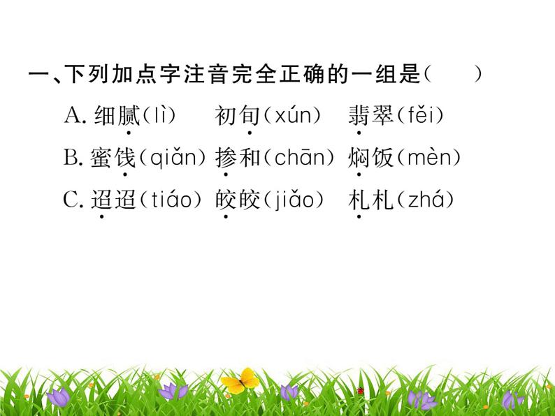 统编版语文六年级下册语文园地一  训练课件02
