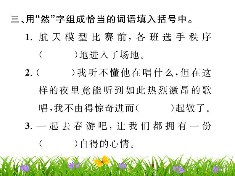 统编版语文六年级下册语文园地一  训练课件05