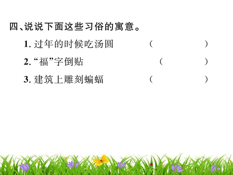 统编版语文六年级下册语文园地一  训练课件06