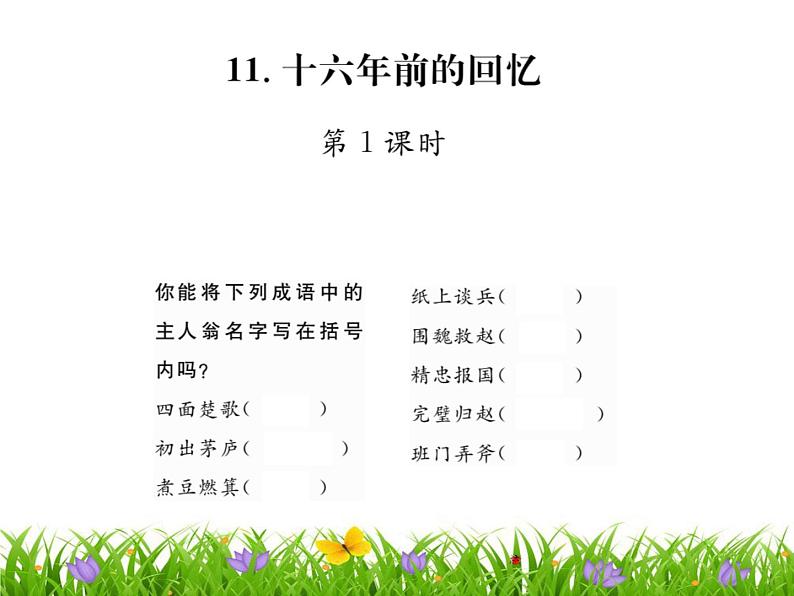 11. 十六年前的回忆第1页