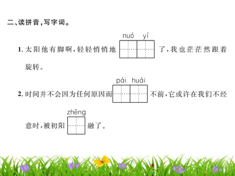 8 匆匆  训练课件04