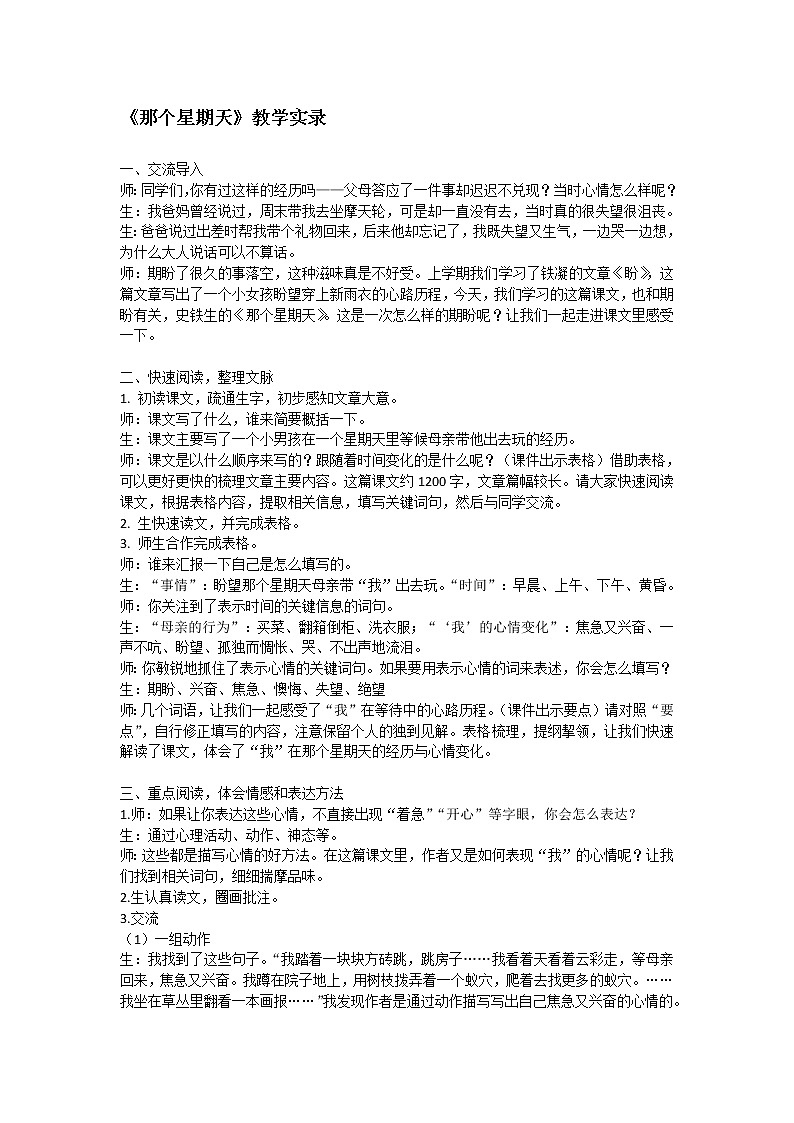 六年级下册语文教学实录-《那个星期天》部编版第1页