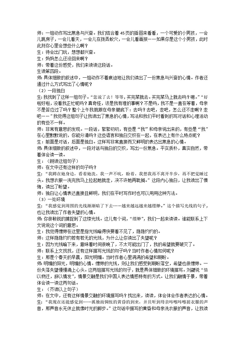 六年级下册语文教学实录-《那个星期天》部编版第2页
