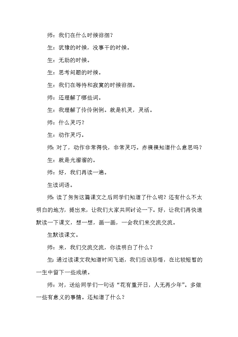 8.匆匆（课堂实录）02