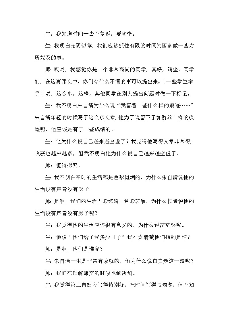8.匆匆（课堂实录）03
