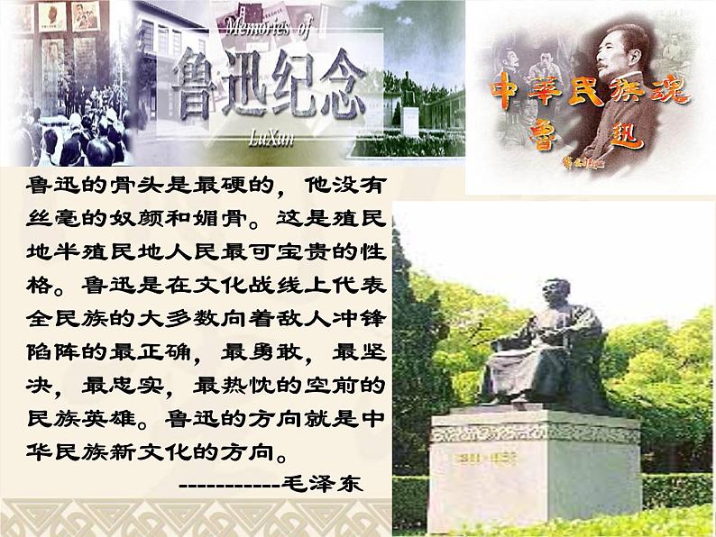 第22_课《有的人》课件02