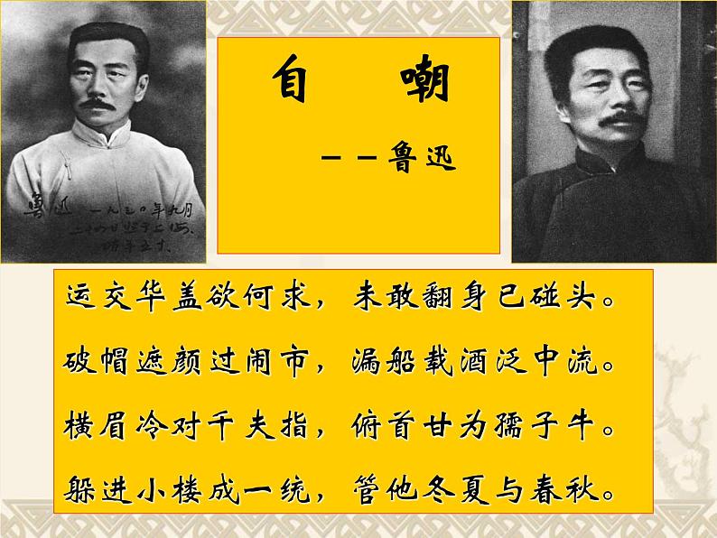 第22_课《有的人》课件04