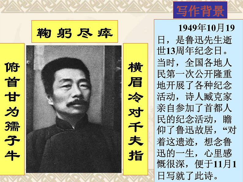 第22_课《有的人》课件06