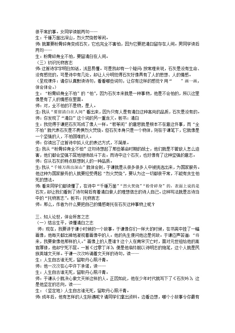 六年级下册语文教学实录-《古诗三首·石灰吟》部编版第2页