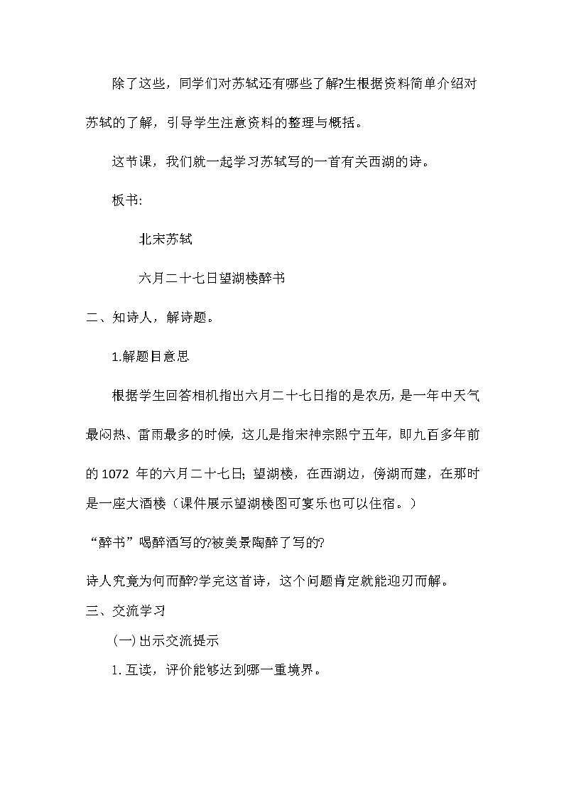 统编版六年级语文上册 3 古诗词三首 教案（3份打包）02