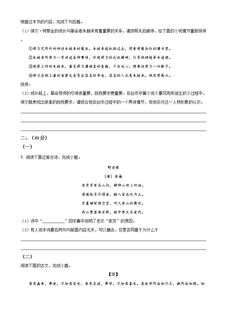 江苏省南京市秦淮区2020-2021学年八年级下学期期末语文试卷及答案第2页