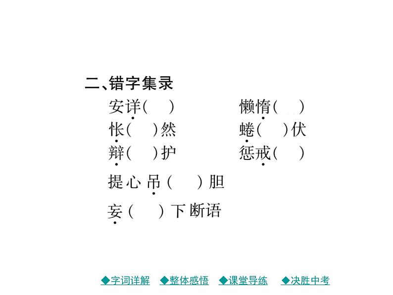 统编版七年级语文上册16 猫 习题课件04