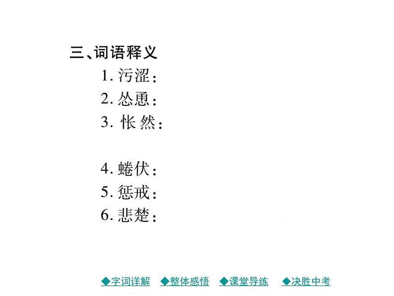 统编版七年级语文上册16 猫 习题课件05