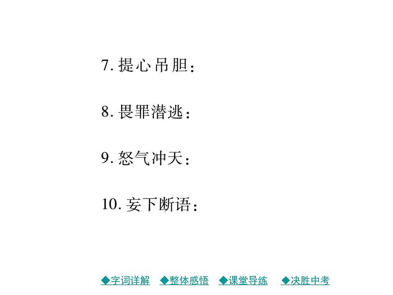 统编版七年级语文上册16 猫 习题课件06