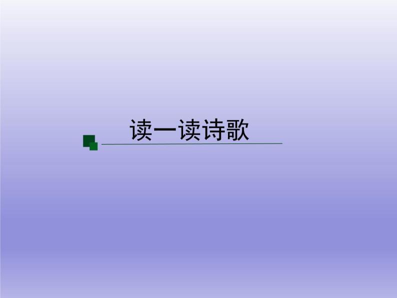 2021—2022学年部编版语文七年级上册20天上的街市课件03