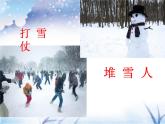 8 《世说新语》二则《咏雪》课件