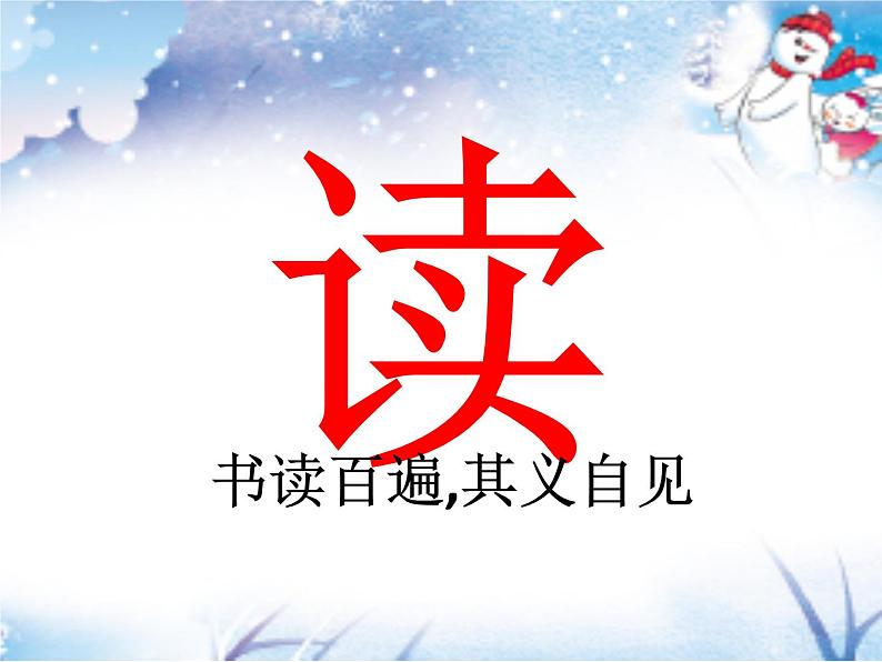 8 《世说新语》二则《咏雪》课件05