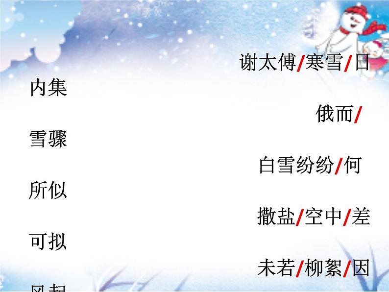 8 《世说新语》二则《咏雪》课件06