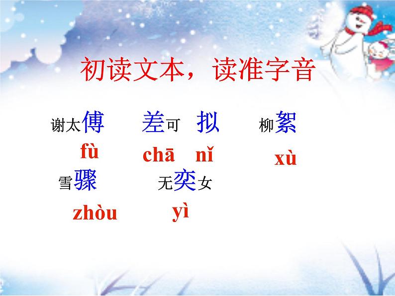 8 《世说新语》二则《咏雪》课件07