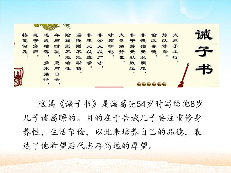 15 诫子书课件03