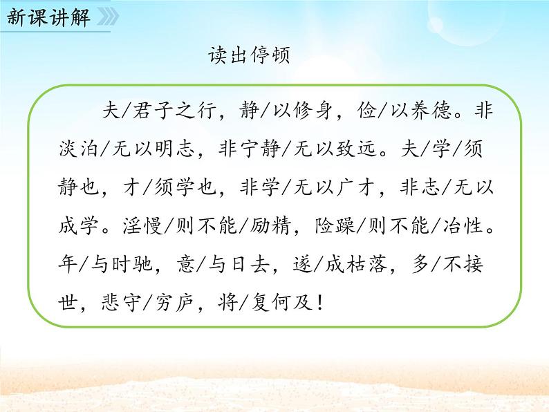 15 诫子书课件04