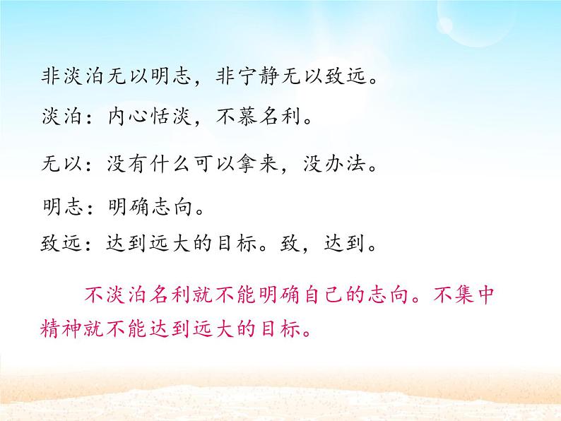 15 诫子书课件06