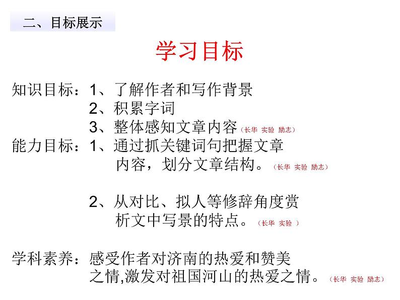 第2课《济南的冬天》课件02