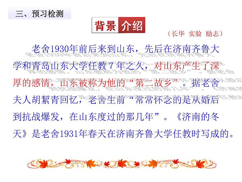 第2课《济南的冬天》课件04