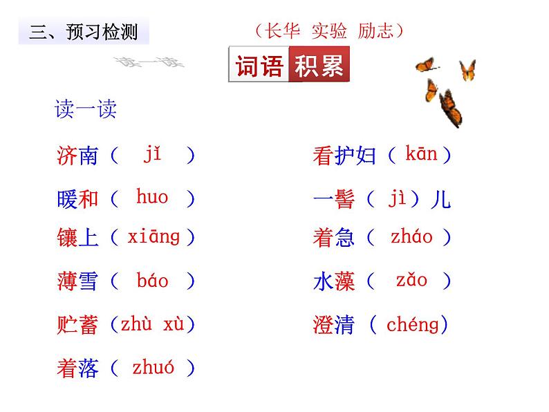 第2课《济南的冬天》课件05