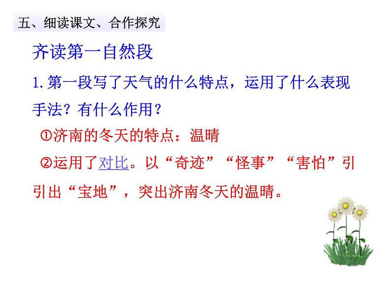 第2课《济南的冬天》课件08