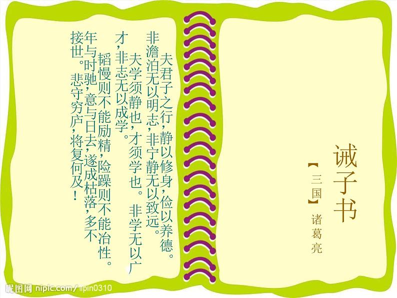 第15课《 诫子书》 课件02