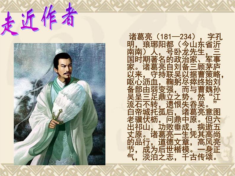 第15课《 诫子书》 课件03