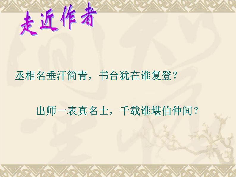 第15课《 诫子书》 课件04