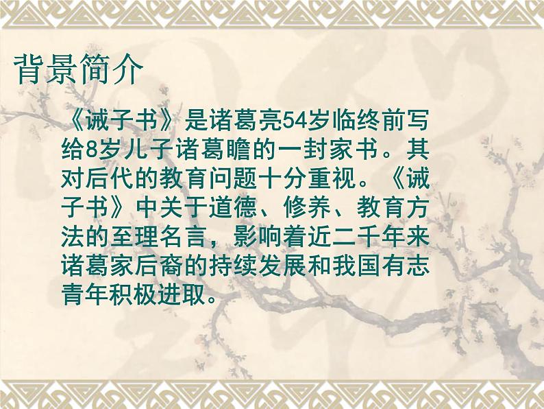 第15课《 诫子书》 课件05