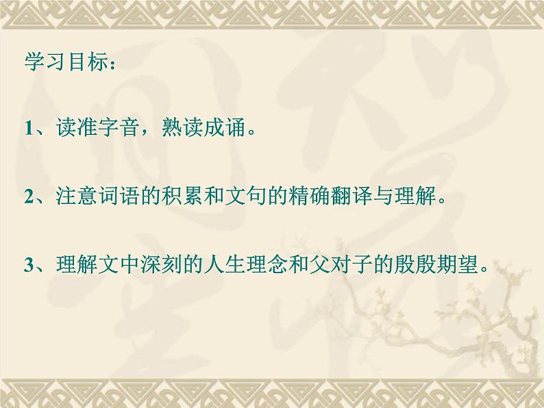 第15课《 诫子书》 课件06