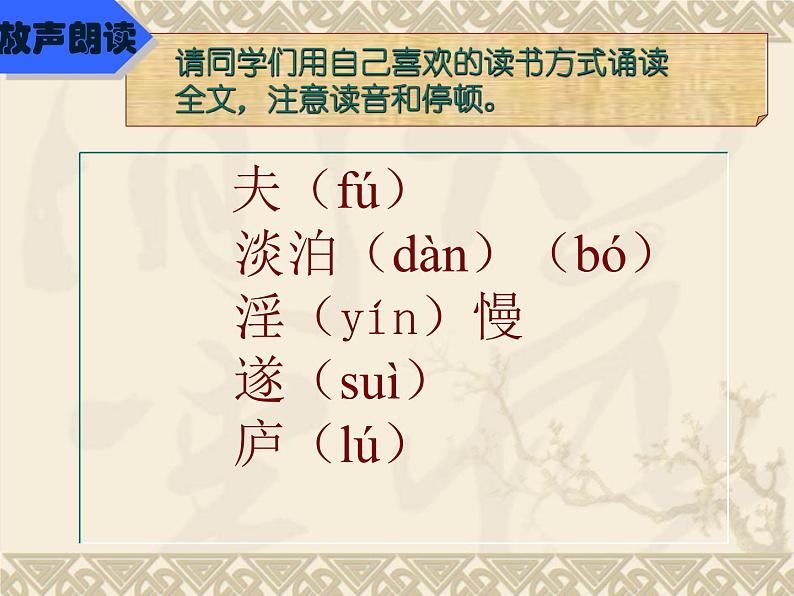 第15课《 诫子书》 课件07