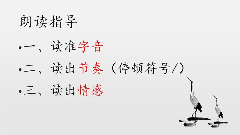 2021-2022学年部编版语文七年级上册第三单元课外古诗词诵读《江南逢李龟年》课件（24张PPT）第4页