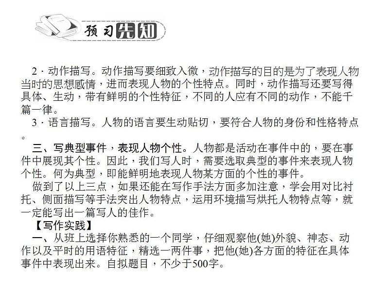 统编版七年级语文上册第三单元写作写人要抓住特点课件11张PPT第3页