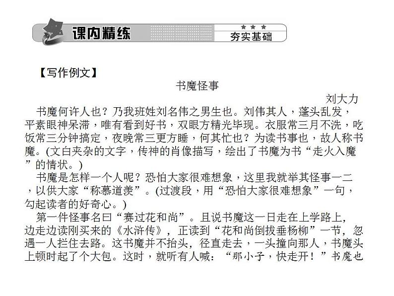 统编版七年级语文上册第三单元写作写人要抓住特点课件11张PPT第4页