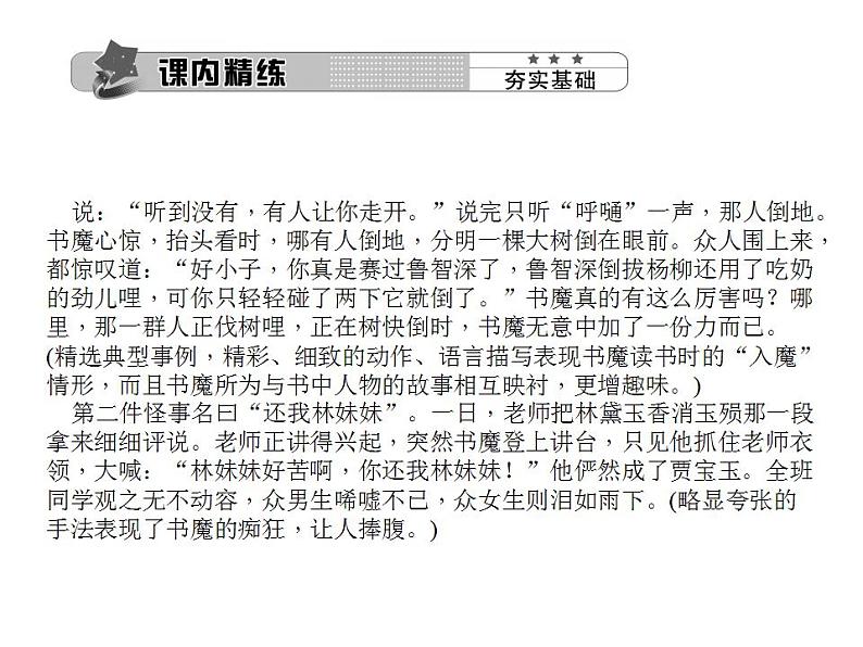 统编版七年级语文上册第三单元写作写人要抓住特点课件11张PPT第5页