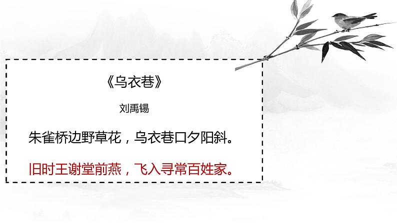 第8课 世说新语二则《咏雪》课件01