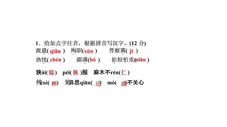 12 纪念白求恩 习题课件第3页