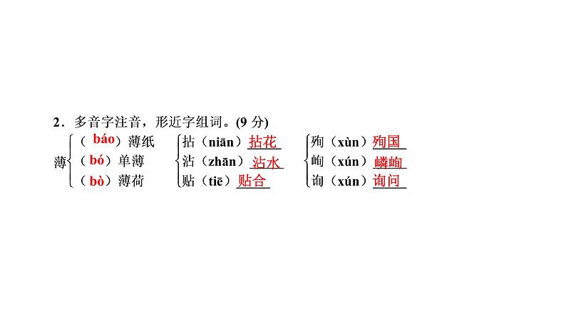 12 纪念白求恩 习题课件第4页