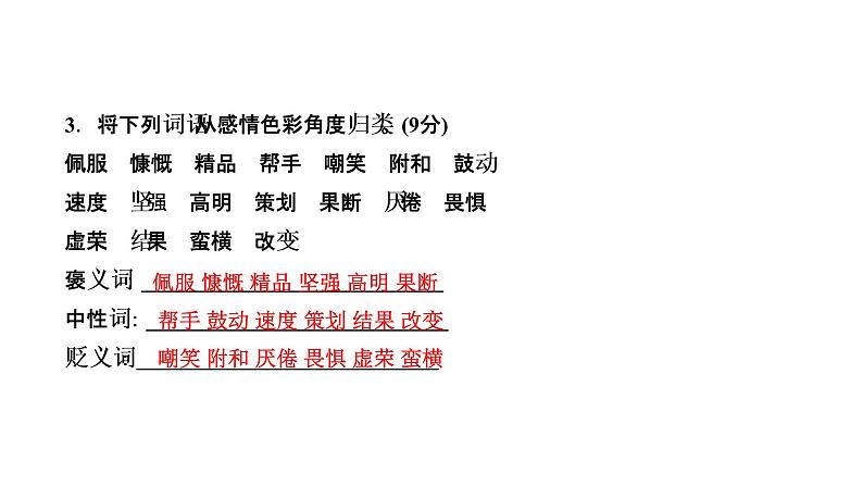 12 纪念白求恩 习题课件第5页