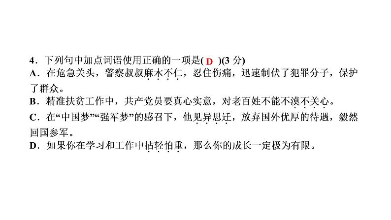 12 纪念白求恩 习题课件第6页