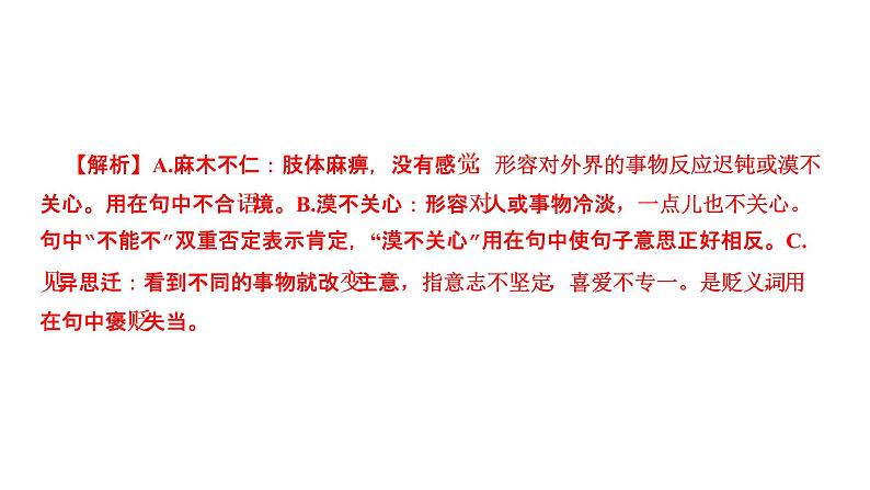 12 纪念白求恩 习题课件第7页