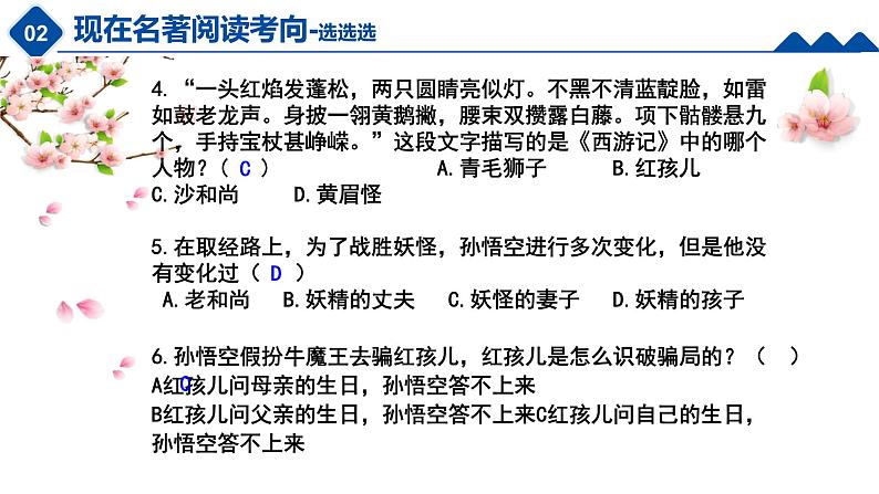 第六单元 名著导读 《西游记》：精读和跳读课件04